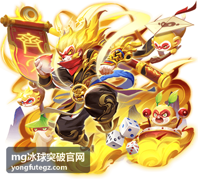 mg冰球突破倍率区间在界面上如何区分